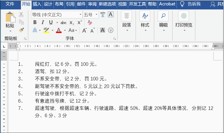 word2013调整列表缩进