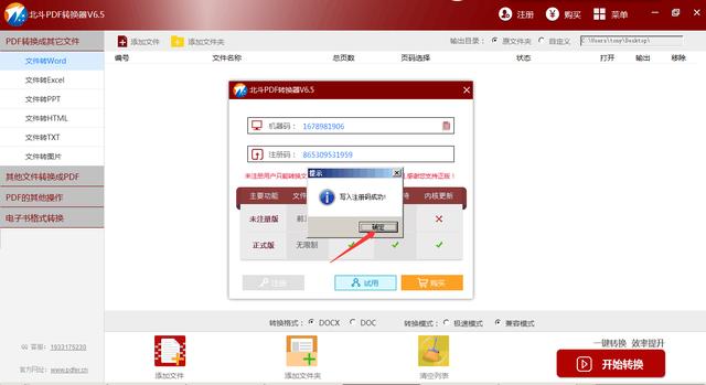 pdf文件转成文字的软件 注册码