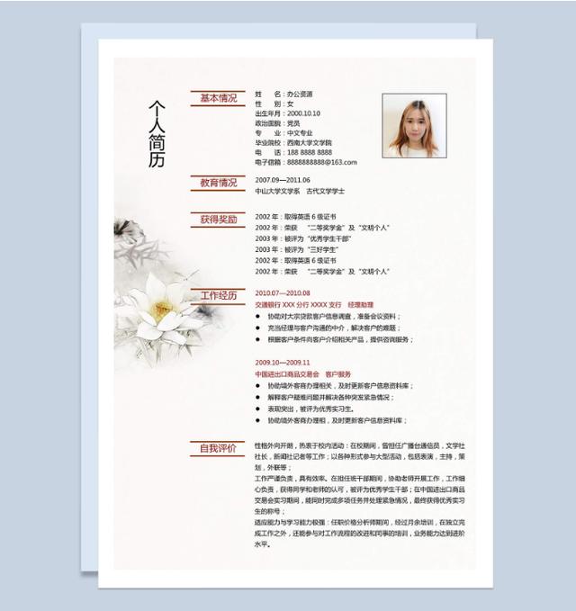 office里的word模板