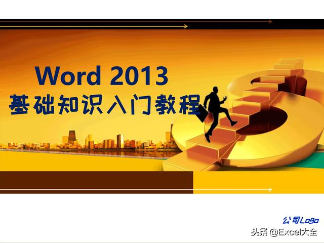 word排版基础知识视频