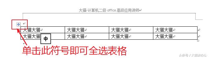 word文档中全选