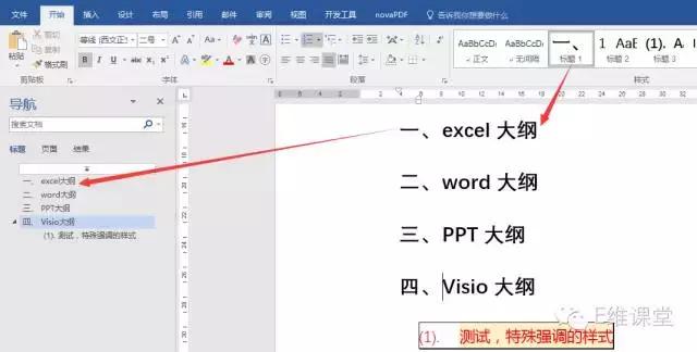 word怎么设置标题样式