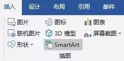 word组织架构图锁定