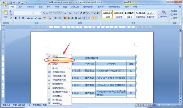 word excel 转换