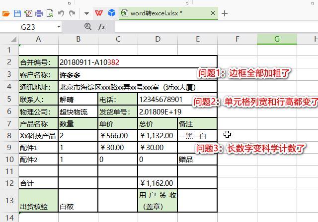 word10版转换成03版格式发生变化