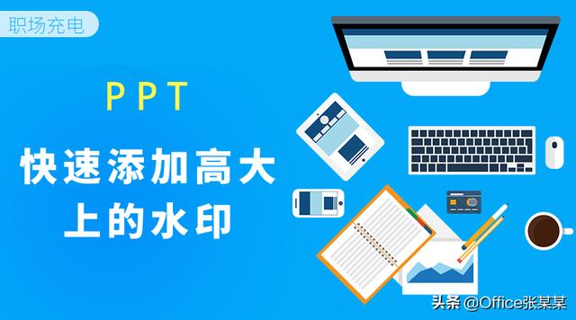 word2010图片水印
