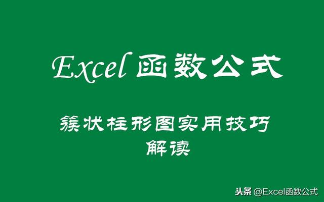 word怎么规定簇状图的位置