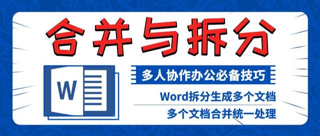 2003word工具中合并