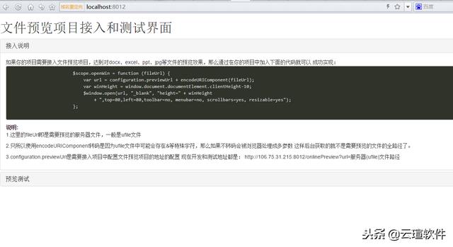 java 预览 word pdf