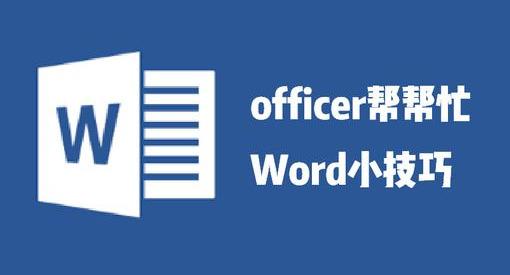 word水印页数