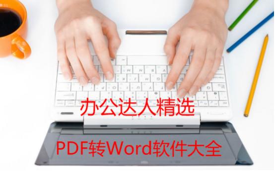 word转mp3软件