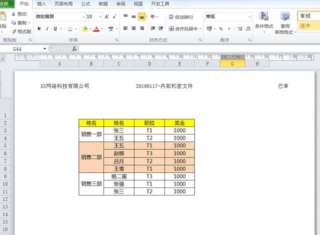 word怎么统一页眉页脚
