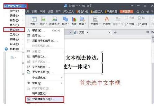 word怎么删除框框
