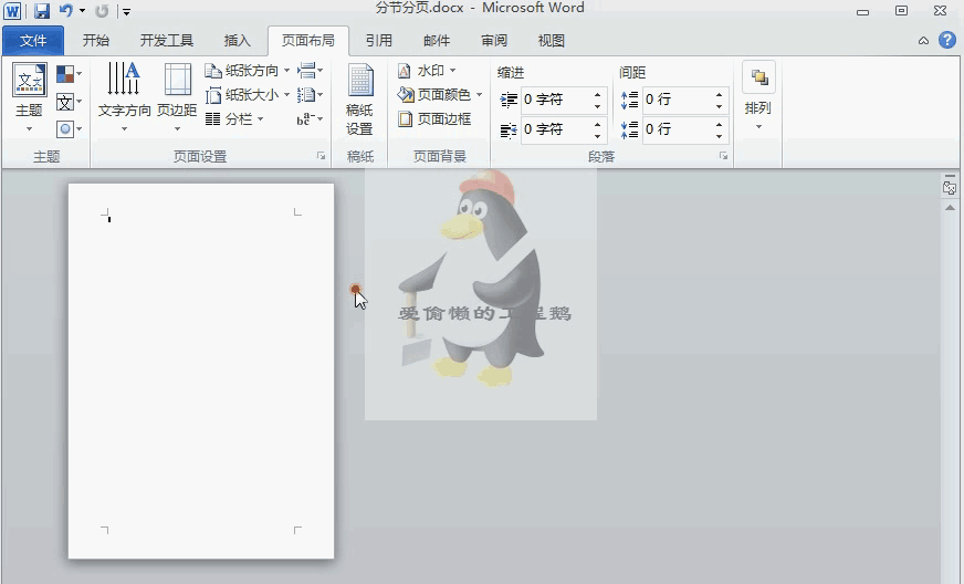 word页码大小