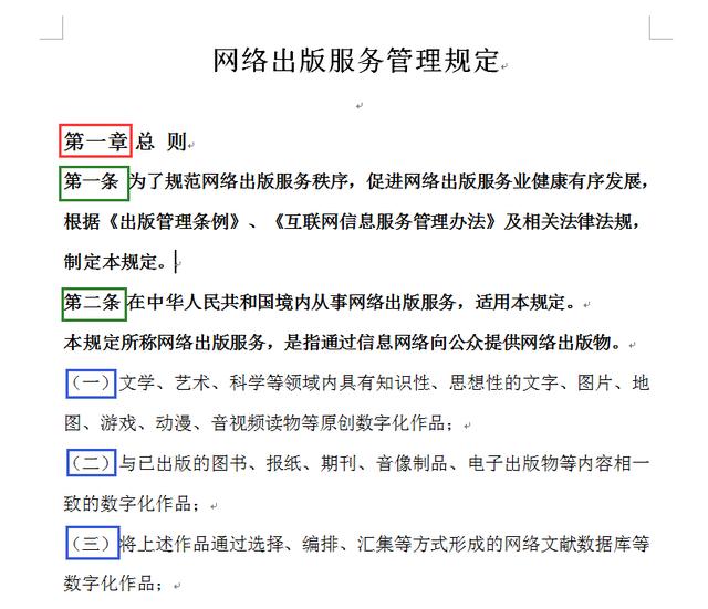 word文档更改目录