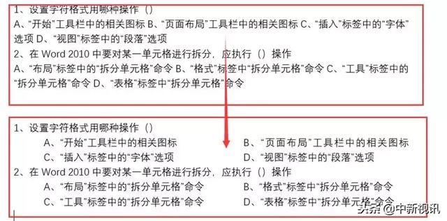 word中如何让abcd对齐