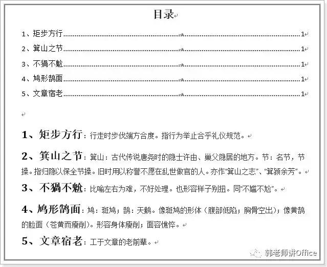 word标题生成目录
