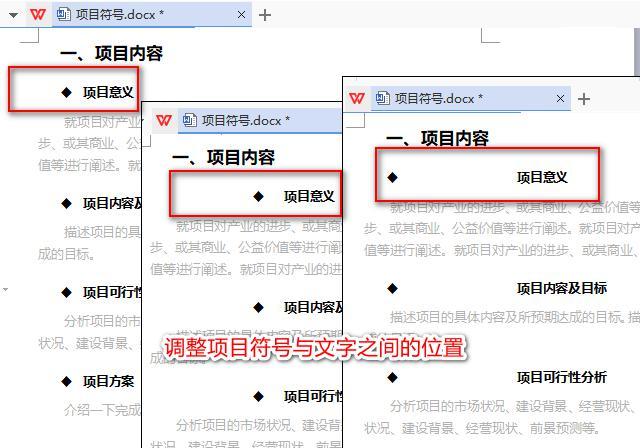 word标尺上的符号