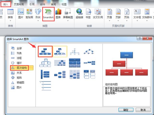 word smartart选项少