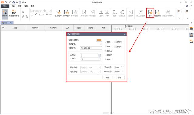 施工进度计划表软件