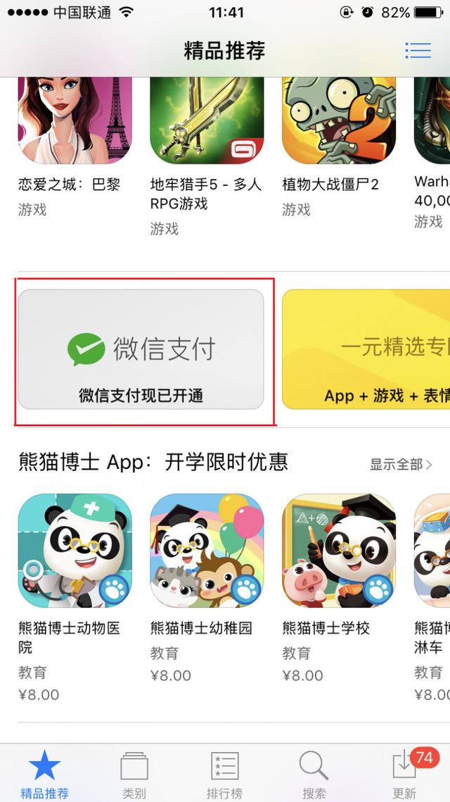 可以用微信支付的软件