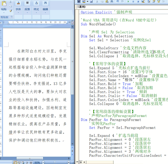 vba 创建word文件