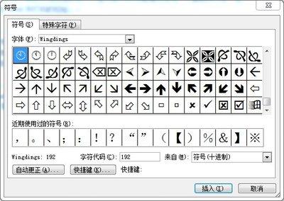 word里的勾怎么打