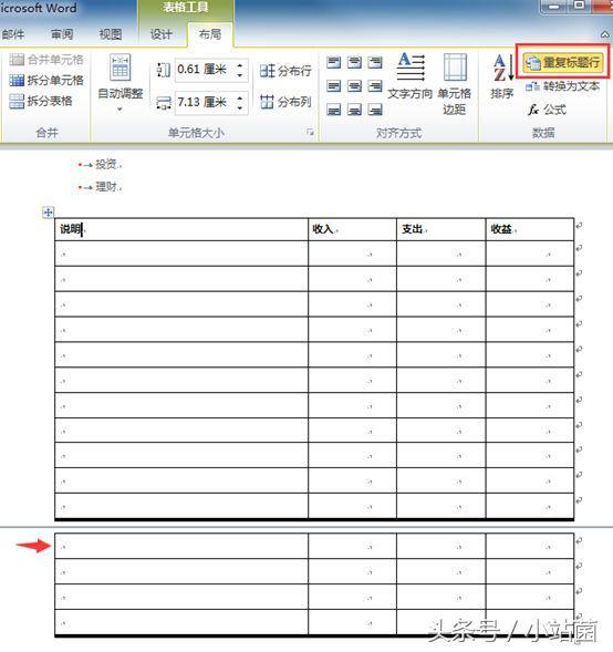 word文档表不能重复数据