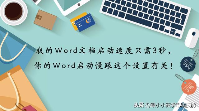 word启动需要配置