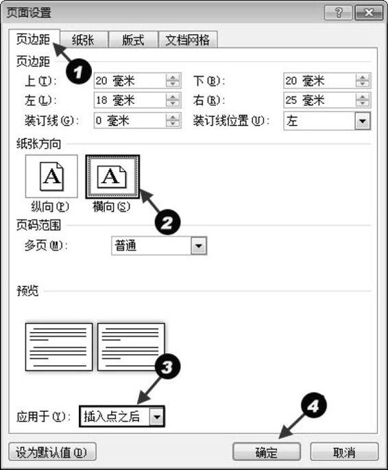 word 文档怎么横版打印出来