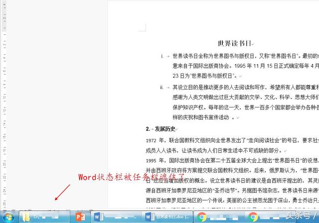 word任务栏隐藏