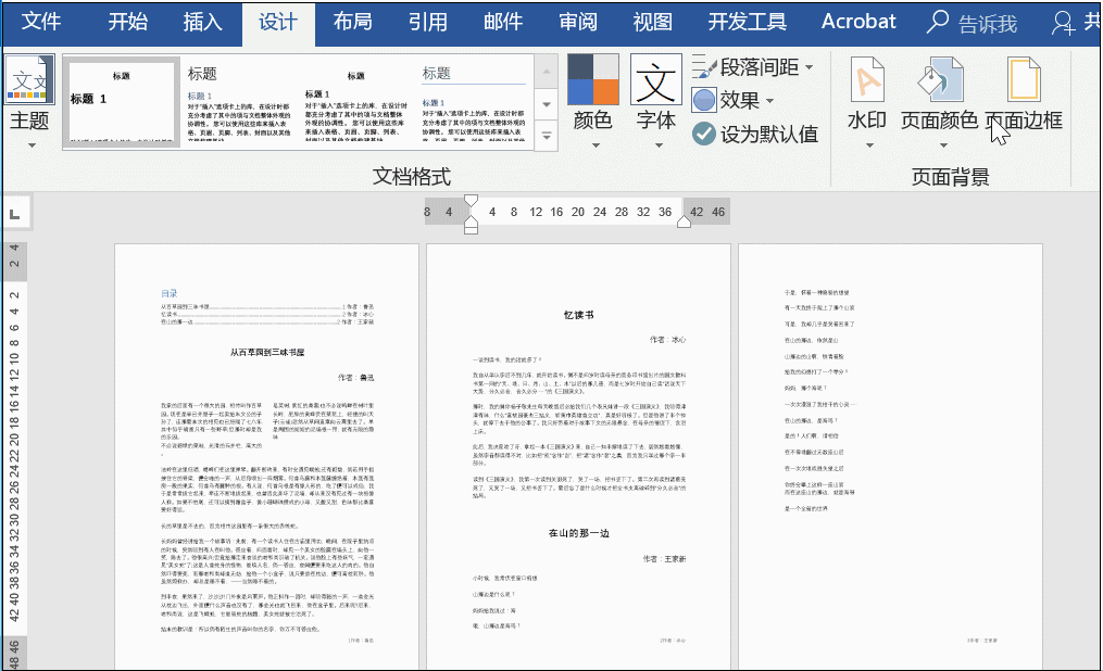 如何在word中添加背景颜色