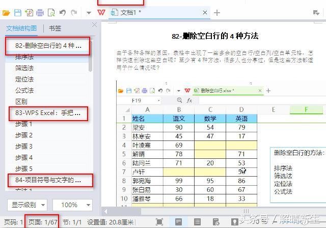 把word合起来