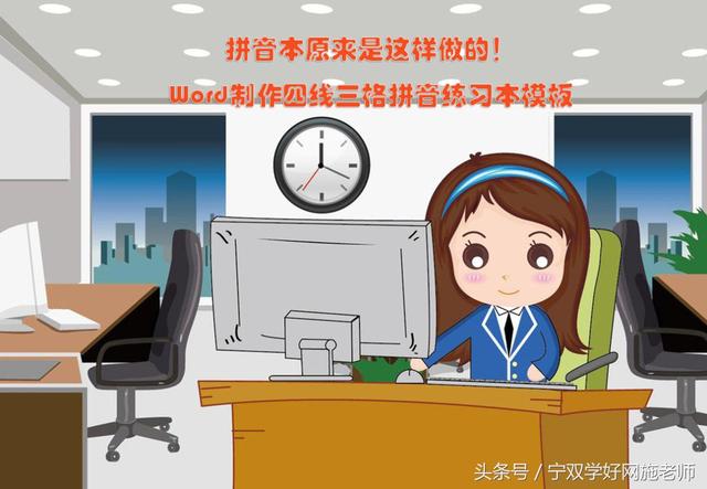word拼音模板