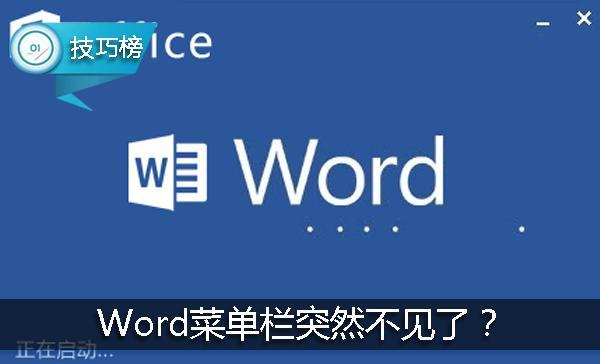 word2010编辑栏不见了