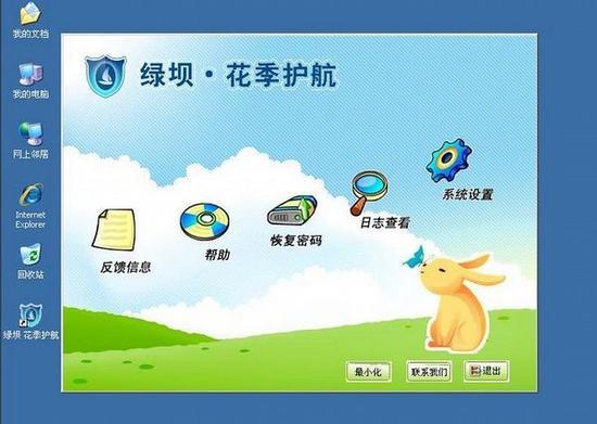 绿坝上网软件