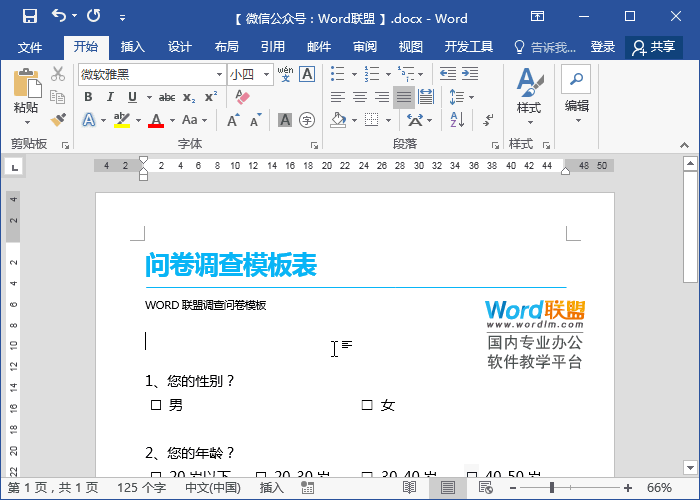 word复选框 文字