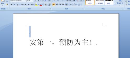 word文档删除文字