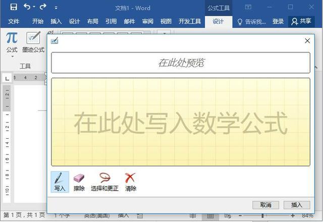 word如何显示公式