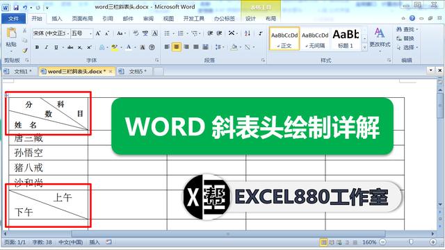 word打出来的字是歪的