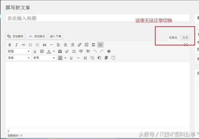 wordpress编辑器替换