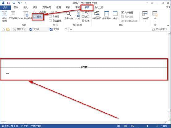 word删除空白地方