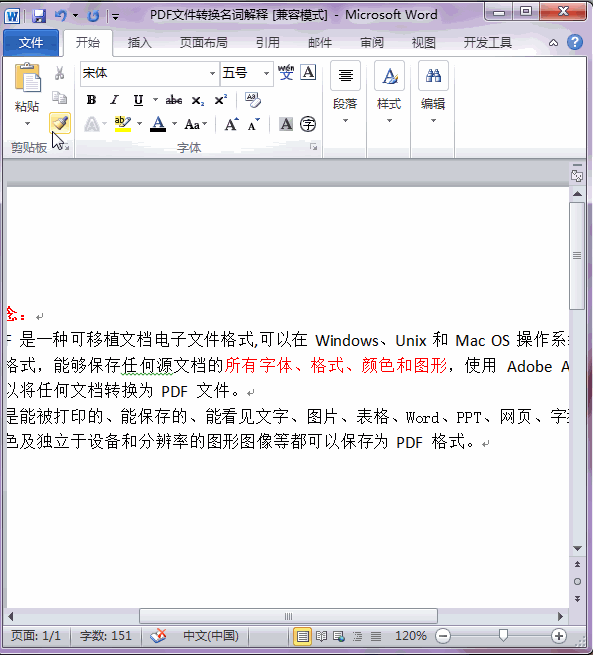 微型word格式刷