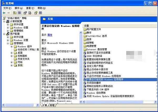 组策略禁止不了安装软件