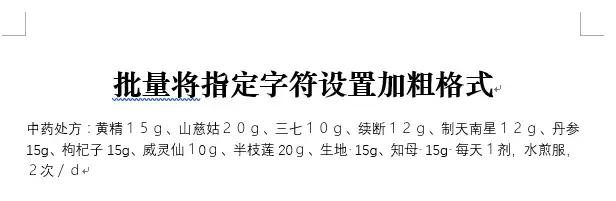 word 选中查找内容