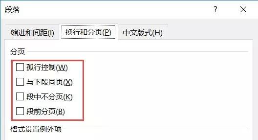 word中怎么取消分页