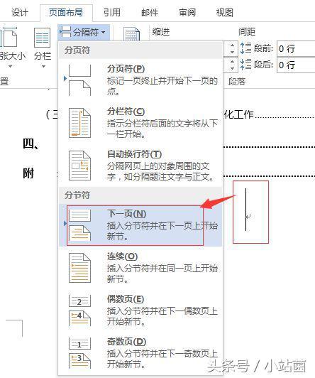 word文档最后一页页码