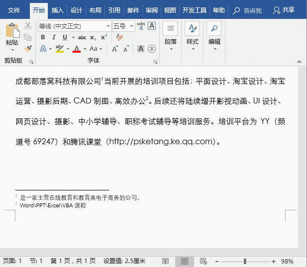 word分栏加脚注