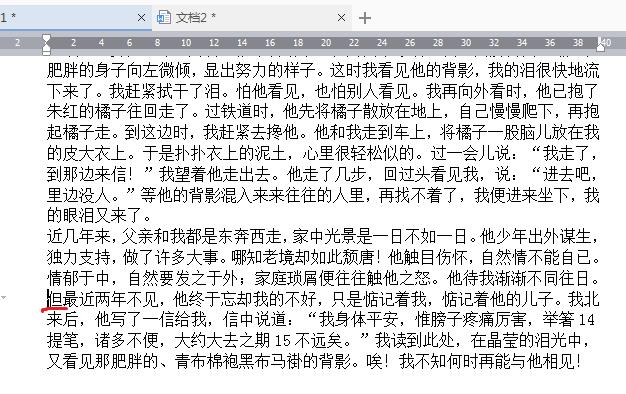 word文档分页变成单页