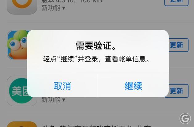 苹果下载软件老是要验证付款信息